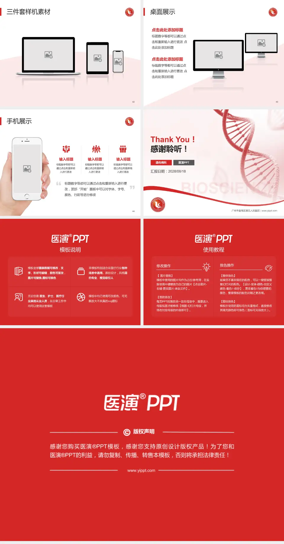 广州市番禺区第五人民医院项目申请与汇报PPT模板4:3格式幻灯片预览图6