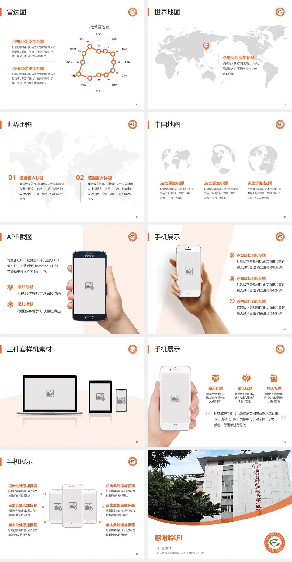 广州市番禺区市桥医院医院简介/日常通用PPT模板4:3格式幻灯片预览图7