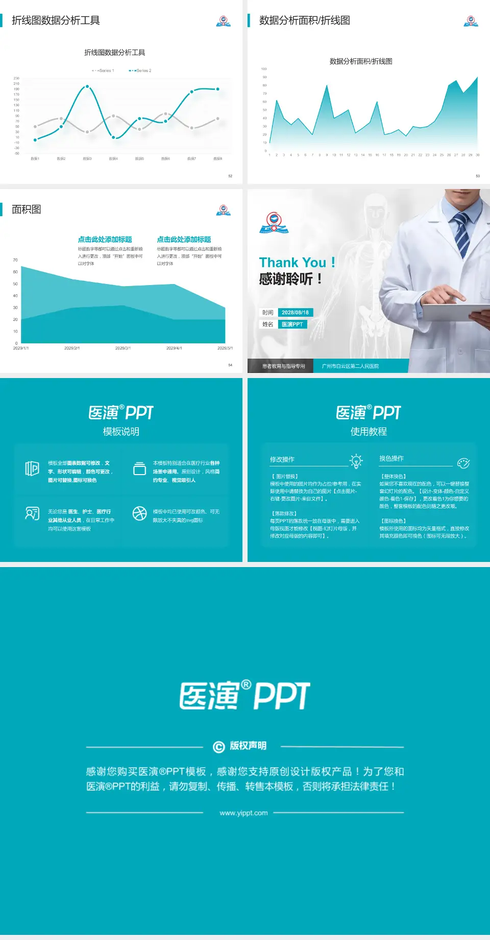 广州市白云区第二人民医院患者教育与指导PPT模板4:3格式幻灯片预览图7