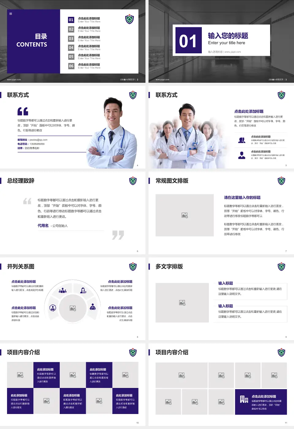 武警广东总队医院医疗知识普及PPT模板16:9格式幻灯片预览图2