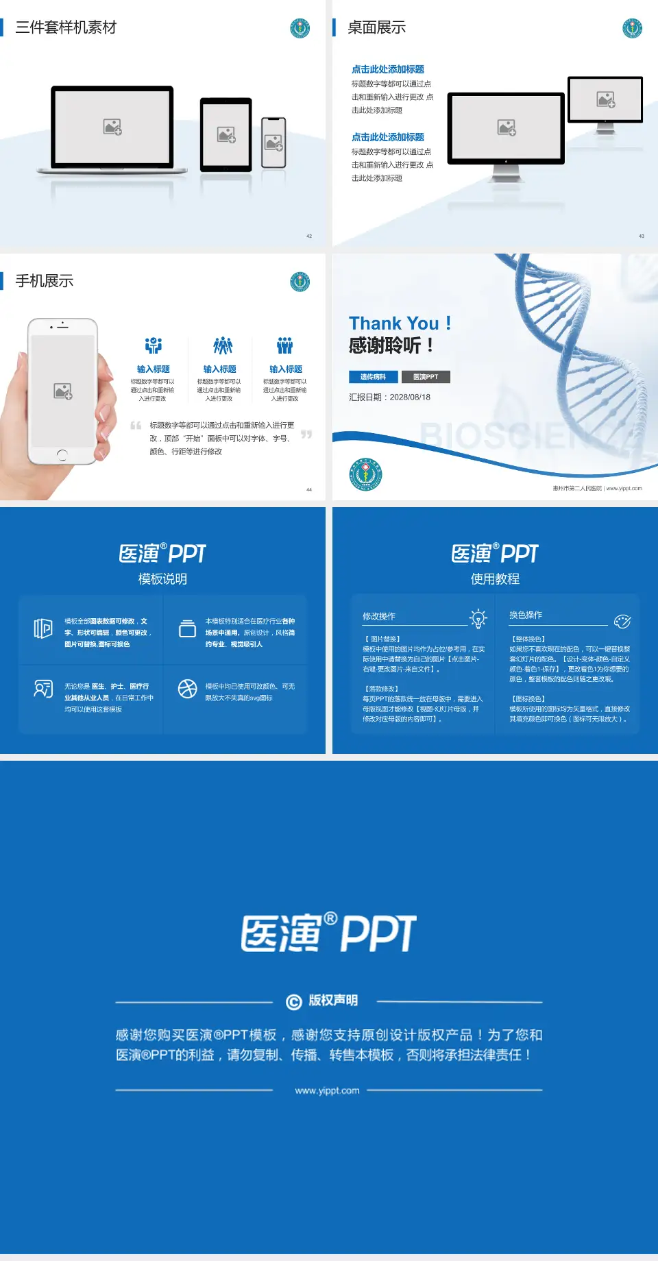 惠州市第二人民医院项目申请与汇报PPT模板4:3格式幻灯片预览图6