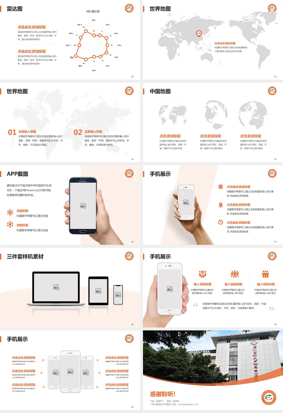 广州市番禺区市桥医院医院简介/日常通用PPT模板16:9格式幻灯片预览图7