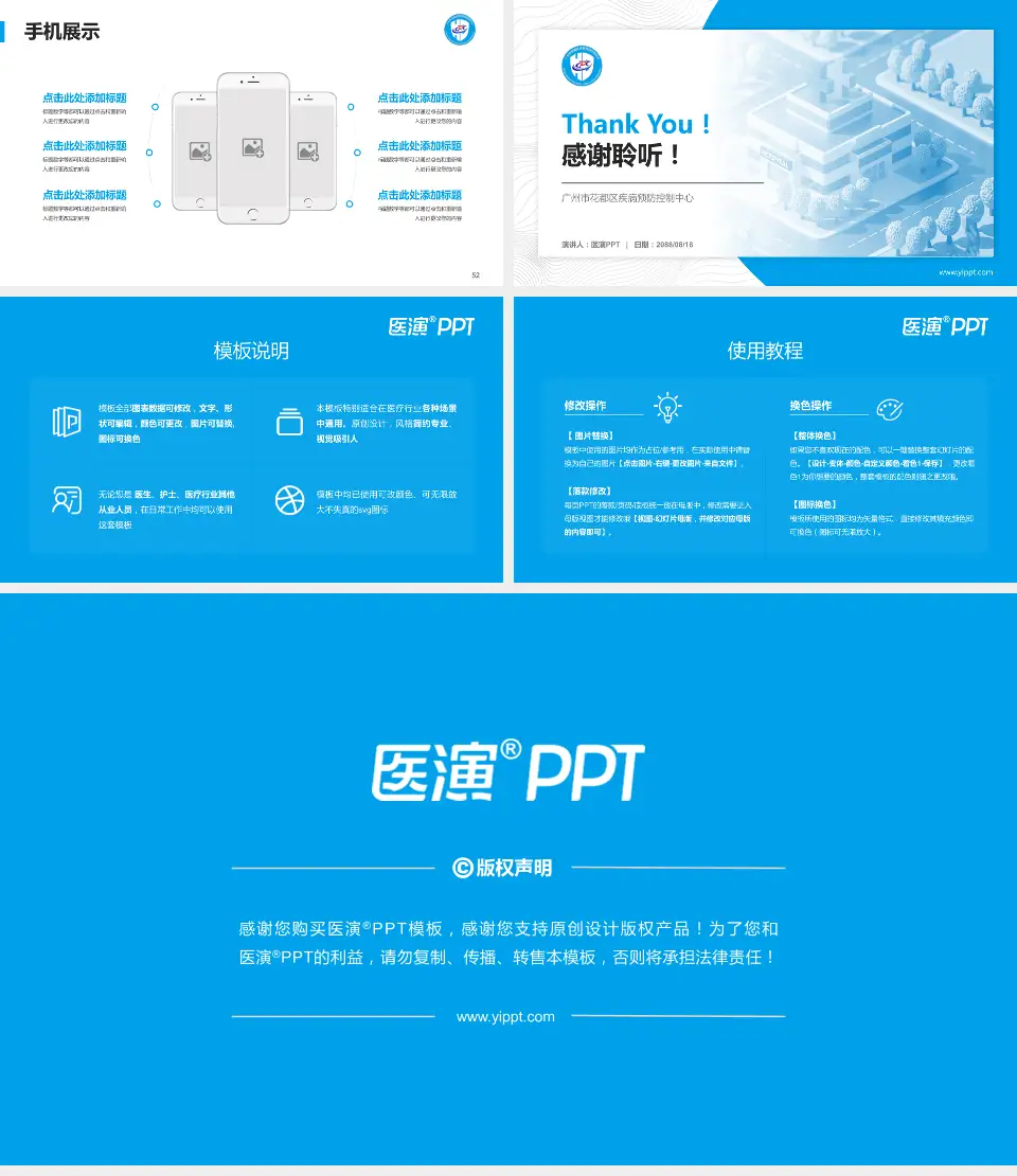广州市花都区疾病预防控制中心医院管理报告PPT模板16:9格式幻灯片预览图7