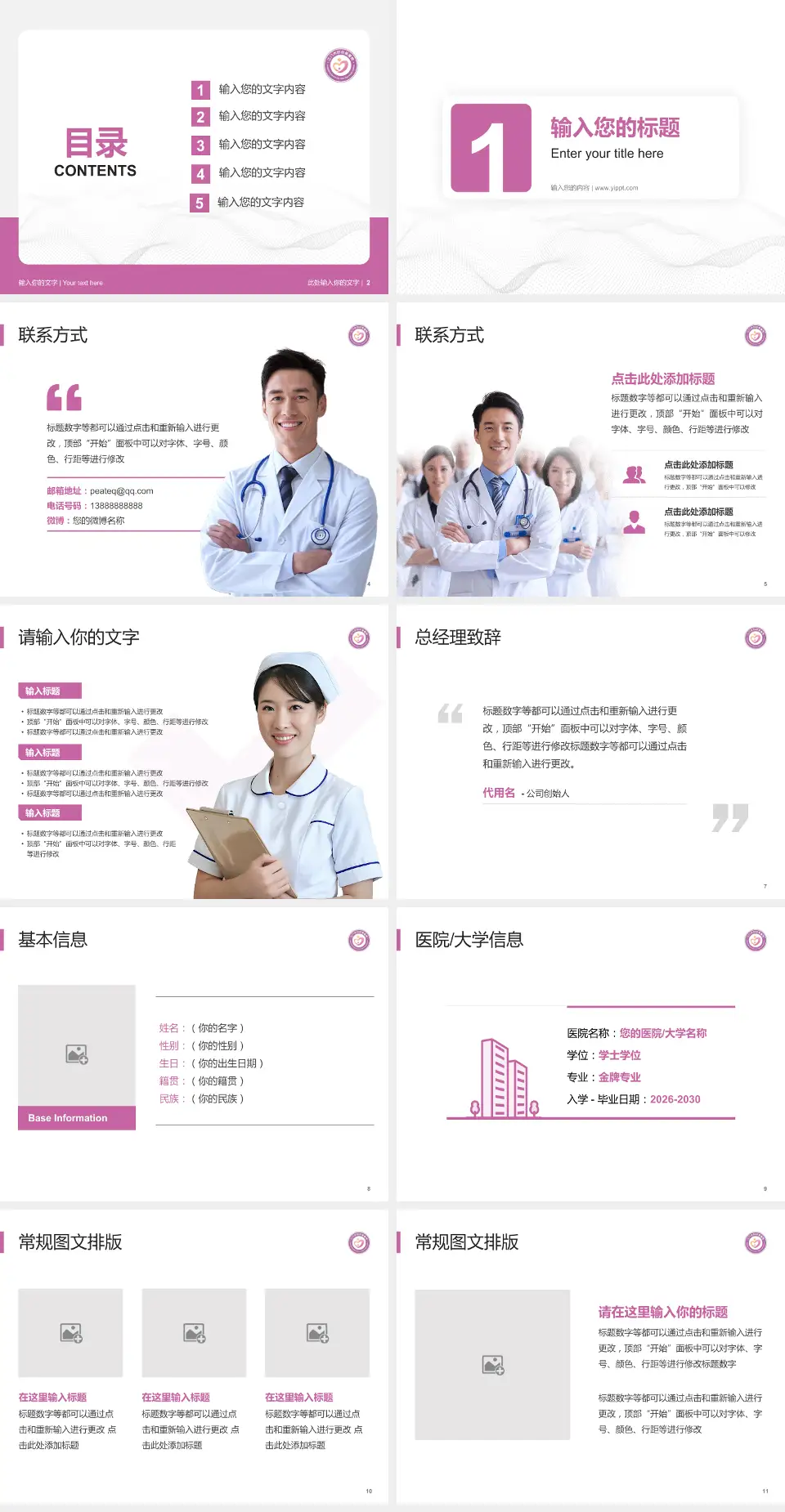 江门市妇幼保健院护理专业职业生涯规划PPT模板4:3格式幻灯片预览图2