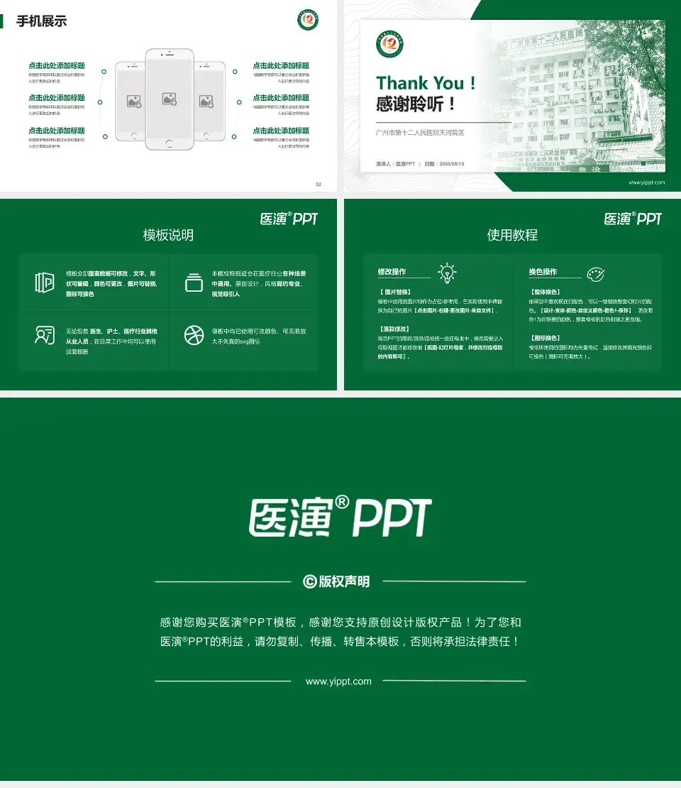 广州市第十二人民医院天河院区医院管理报告PPT模板16:9格式幻灯片预览图7