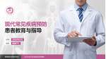 汕头市金平区金园妇幼保健院患者教育与指导PPT模板_幻灯片封面预览图