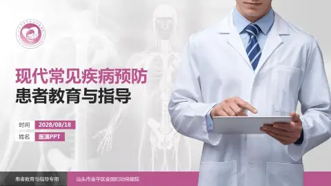 汕头市金平区金园妇幼保健院患者教育与指导PPT模板