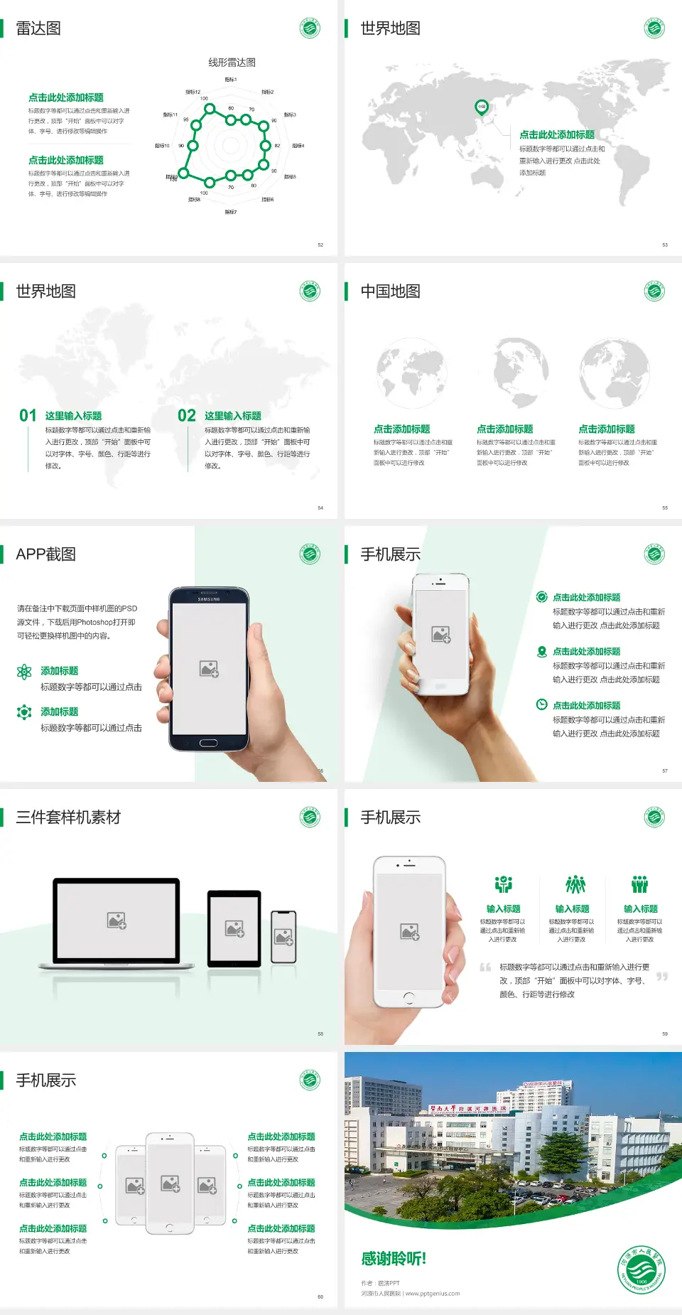 河源市人民医院医院简介/日常通用PPT模板4:3格式幻灯片预览图7