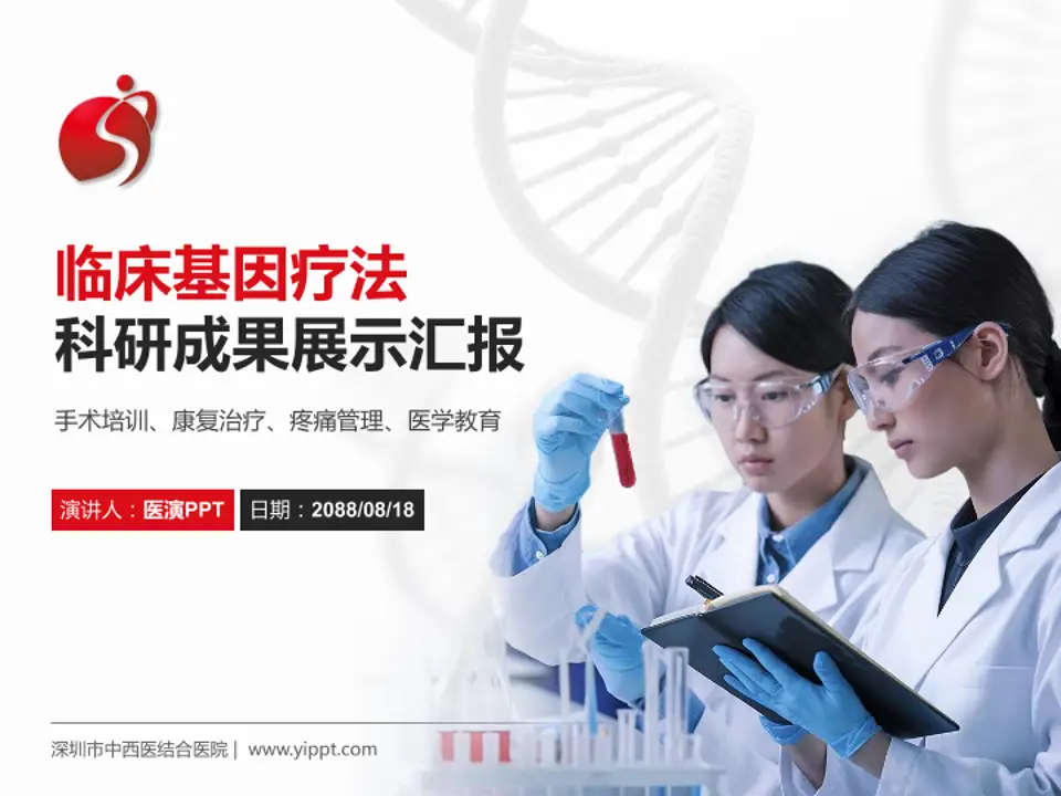 深圳市中西医结合医院科研成果展示PPT模板4:3格式PPT封面效果预览图
