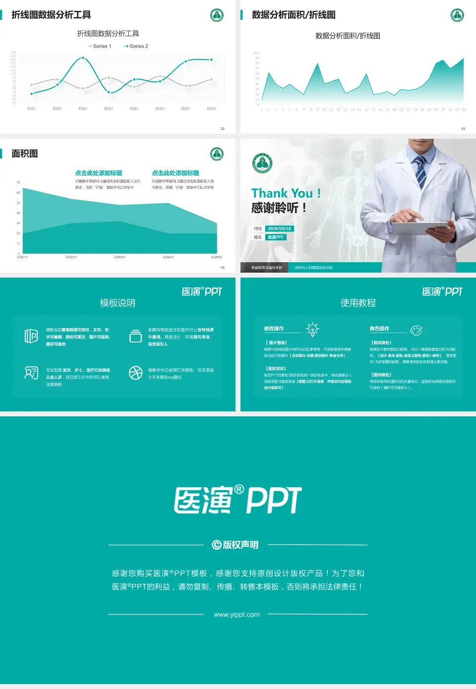 深圳市人民医院龙华分院患者教育与指导PPT模板16:9格式幻灯片预览图7