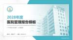 广州市白云区第一人民医院医院管理报告PPT模板_幻灯片封面预览图