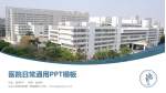 汕头大学医学院第一附属医院医院简介/日常通用PPT模板_幻灯片封面预览图