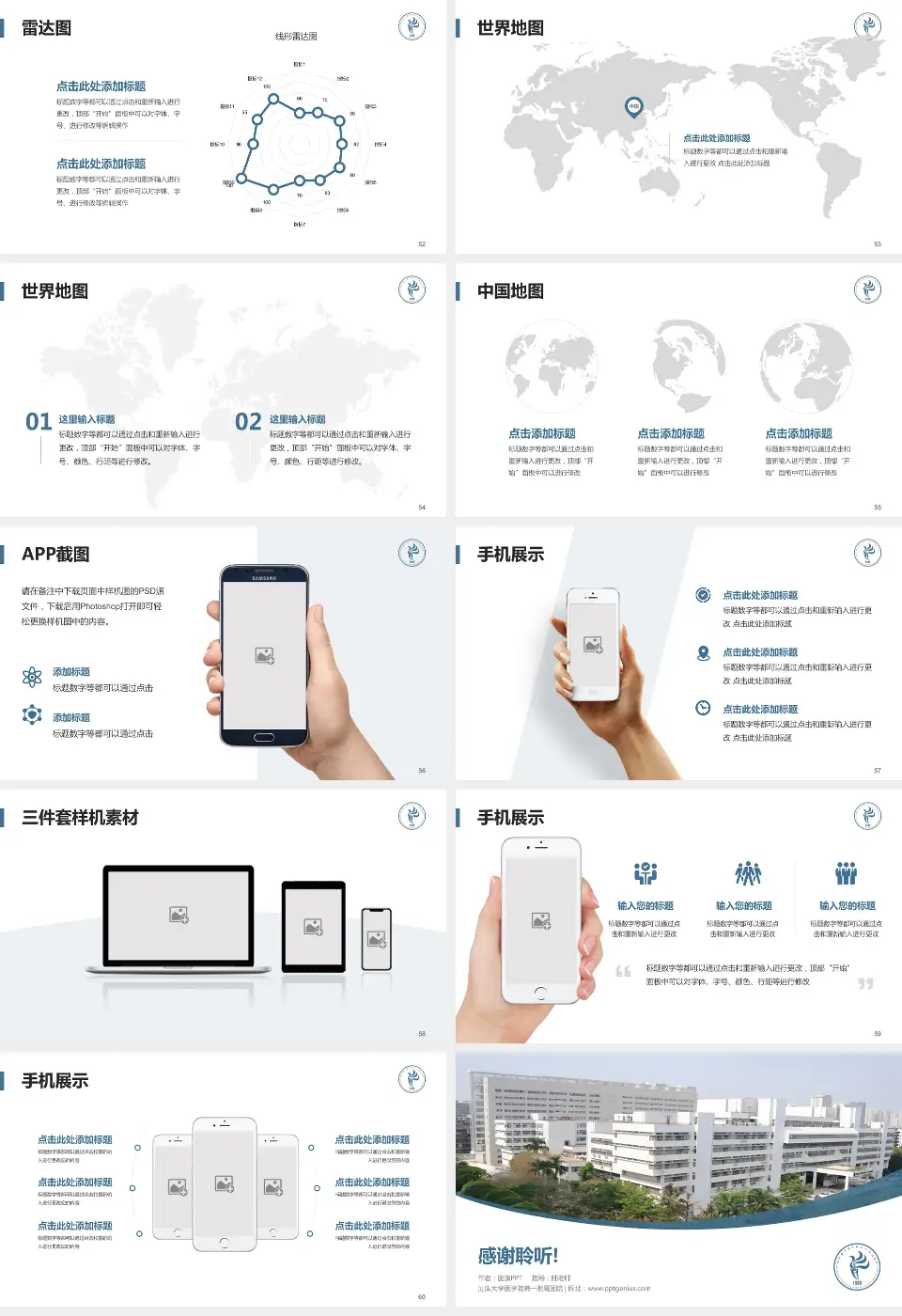 汕头大学医学院第一附属医院医院简介/日常通用PPT模板16:9格式幻灯片预览图7