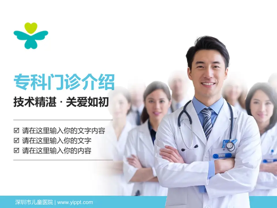 深圳市儿童医院科室介绍与推广PPT模板4:3格式PPT封面效果预览图