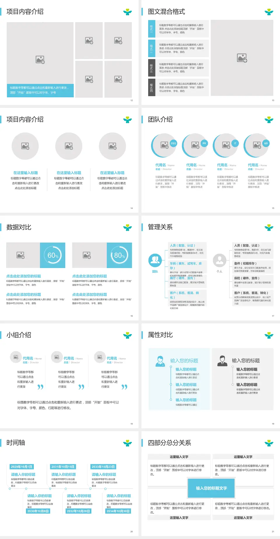 深圳市儿童医院科室介绍与推广PPT模板4:3格式幻灯片预览图3