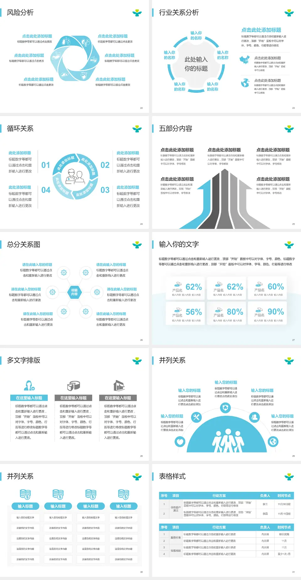 深圳市儿童医院科室介绍与推广PPT模板4:3格式幻灯片预览图4
