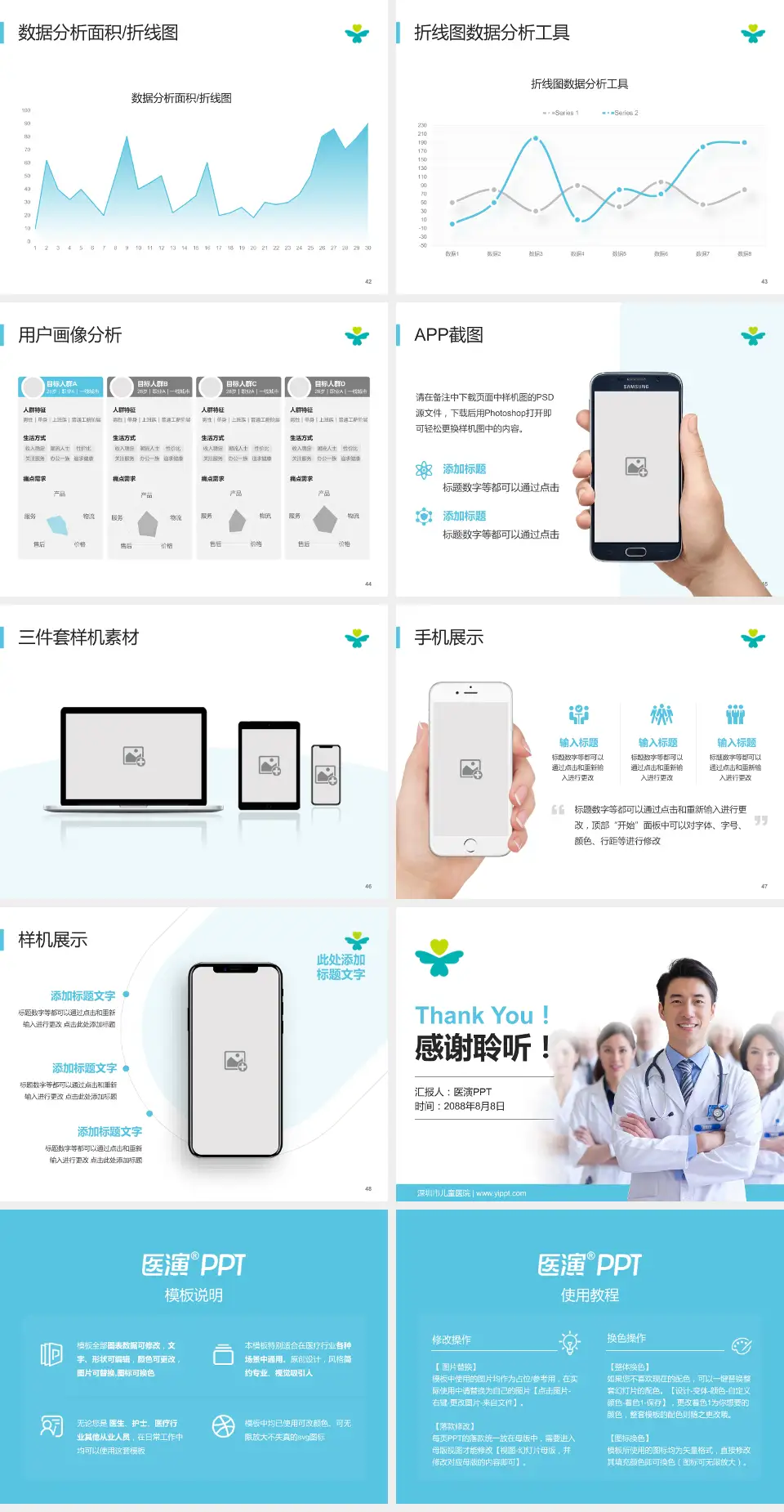 深圳市儿童医院科室介绍与推广PPT模板4:3格式幻灯片预览图6