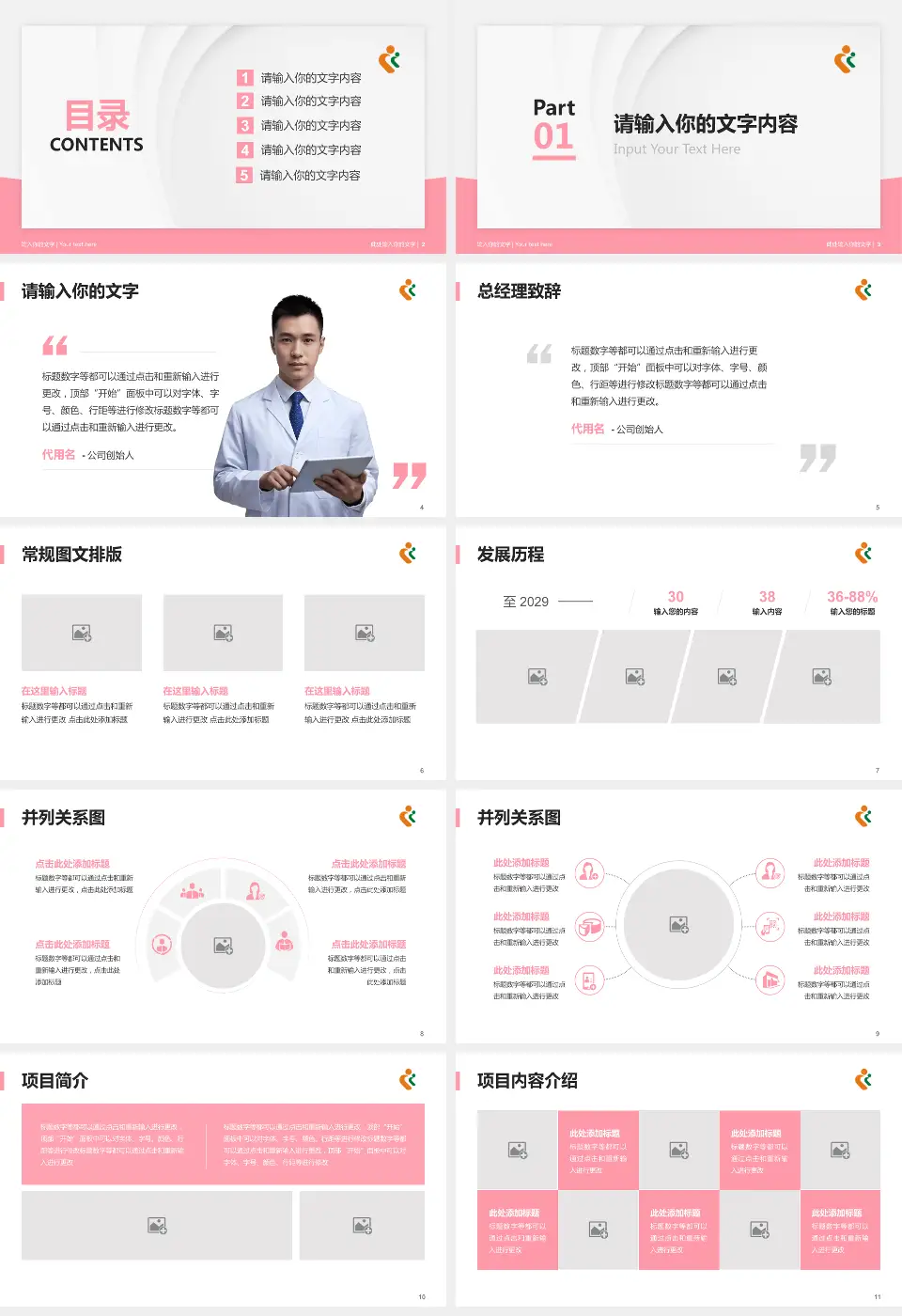 深圳市妇幼保健院医院管理报告PPT模板16:9格式幻灯片预览图2