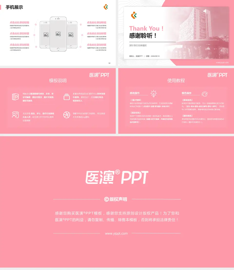 深圳市妇幼保健院医院管理报告PPT模板16:9格式幻灯片预览图7