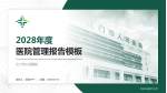 江门市人民医院医院管理报告PPT模板_幻灯片封面预览图