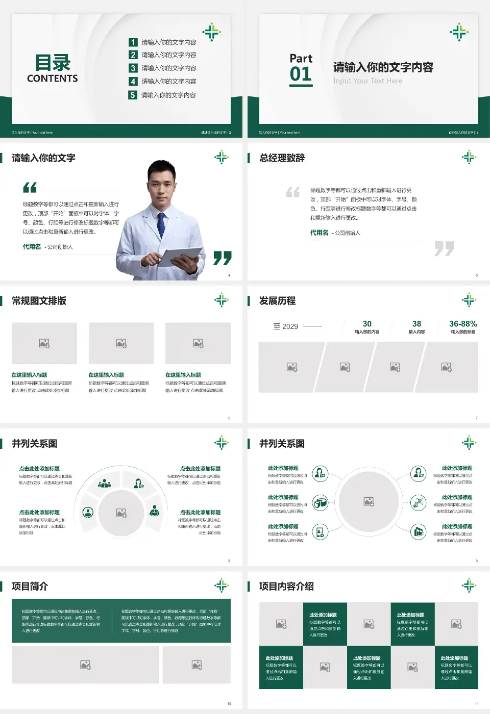 江门市人民医院医院管理报告PPT模板16:9格式幻灯片预览图2