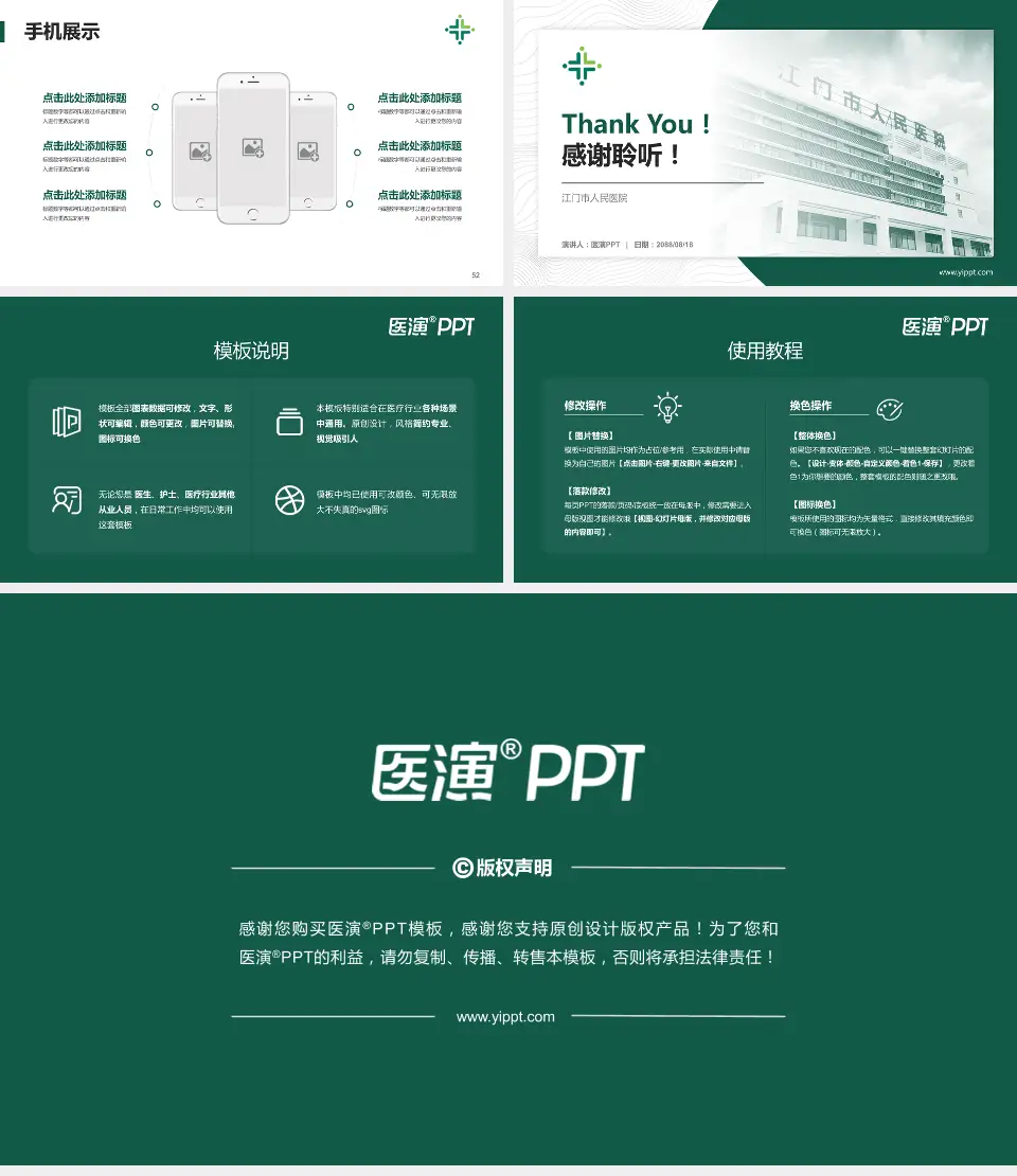江门市人民医院医院管理报告PPT模板16:9格式幻灯片预览图7