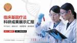 广州市荔湾区中医医院科研成果展示PPT模板_幻灯片封面预览图
