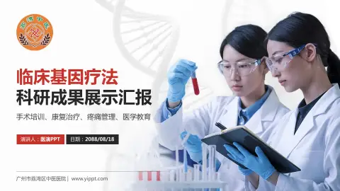 广州市荔湾区中医医院科研成果展示PPT模板