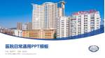 江门市中心医院医院简介/日常通用PPT模板_幻灯片封面预览图