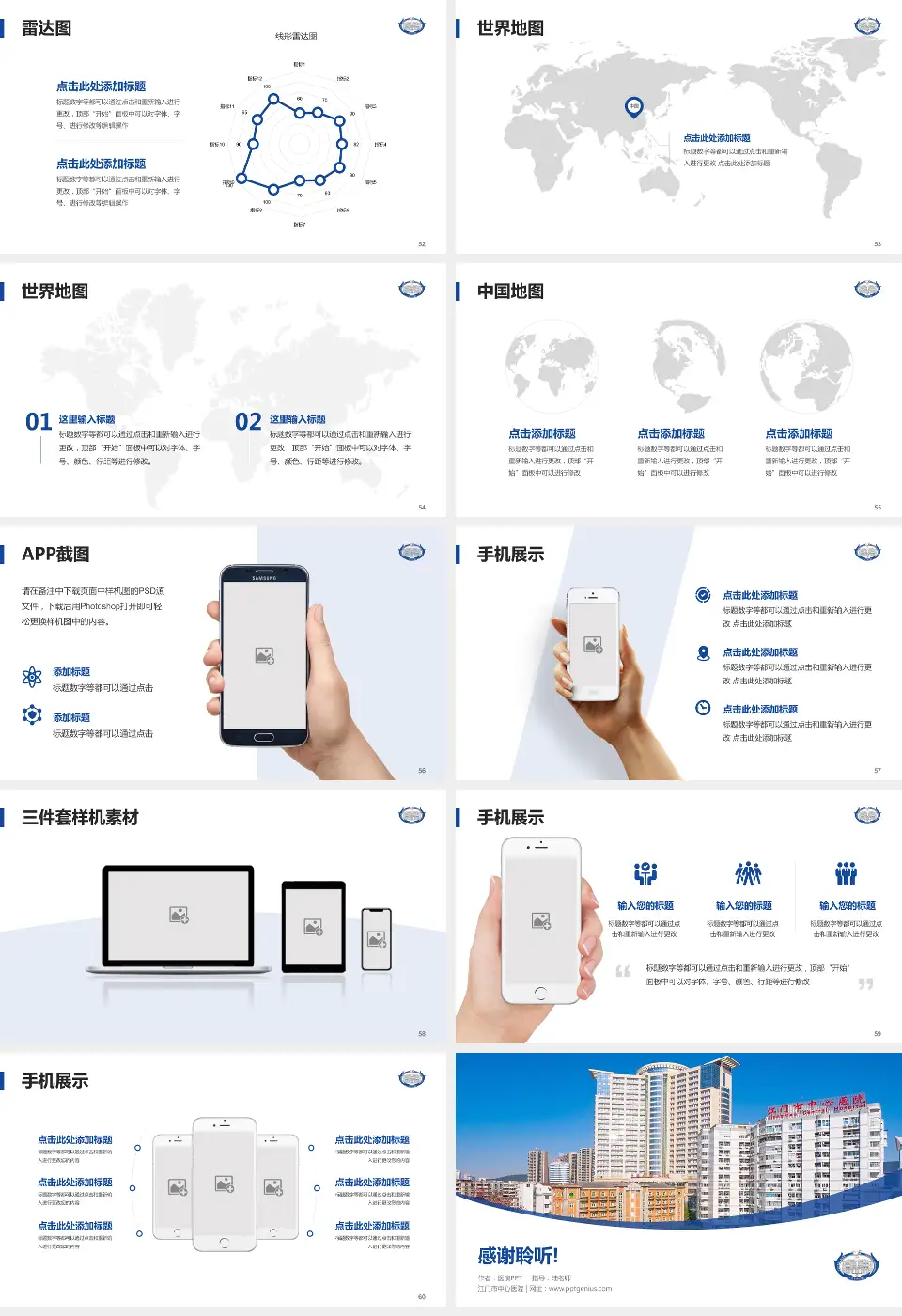 江门市中心医院医院简介/日常通用PPT模板16:9格式幻灯片预览图7
