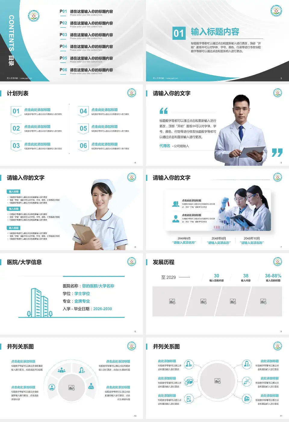 广州市白云区第一人民医院医疗行业比赛专用PPT模板16:9格式幻灯片预览图2