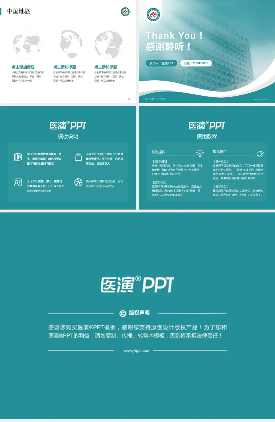 惠州市第三人民医院会议与研讨会PPT模板4:3格式幻灯片预览图6