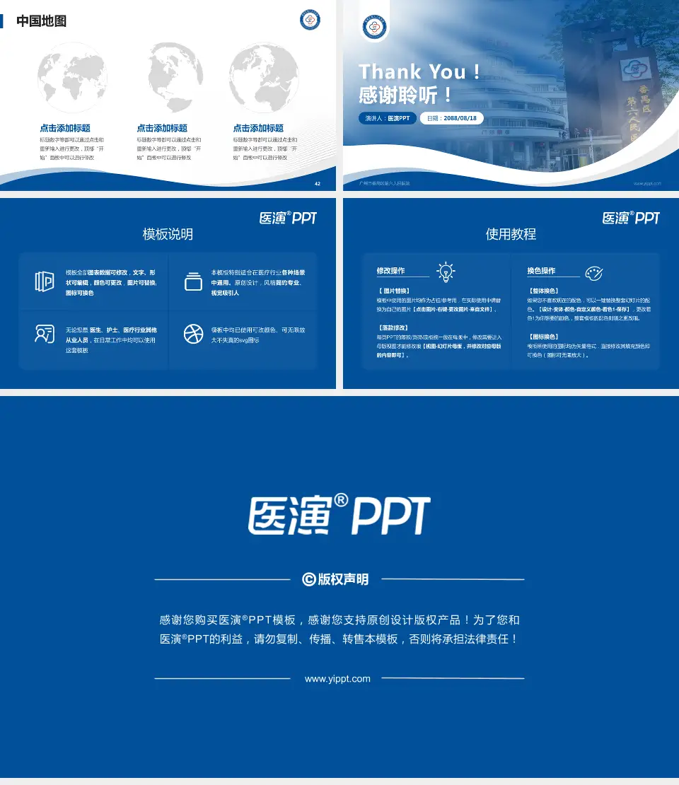 广州市番禺区第六人民医院会议与研讨会PPT模板16:9格式幻灯片预览图6