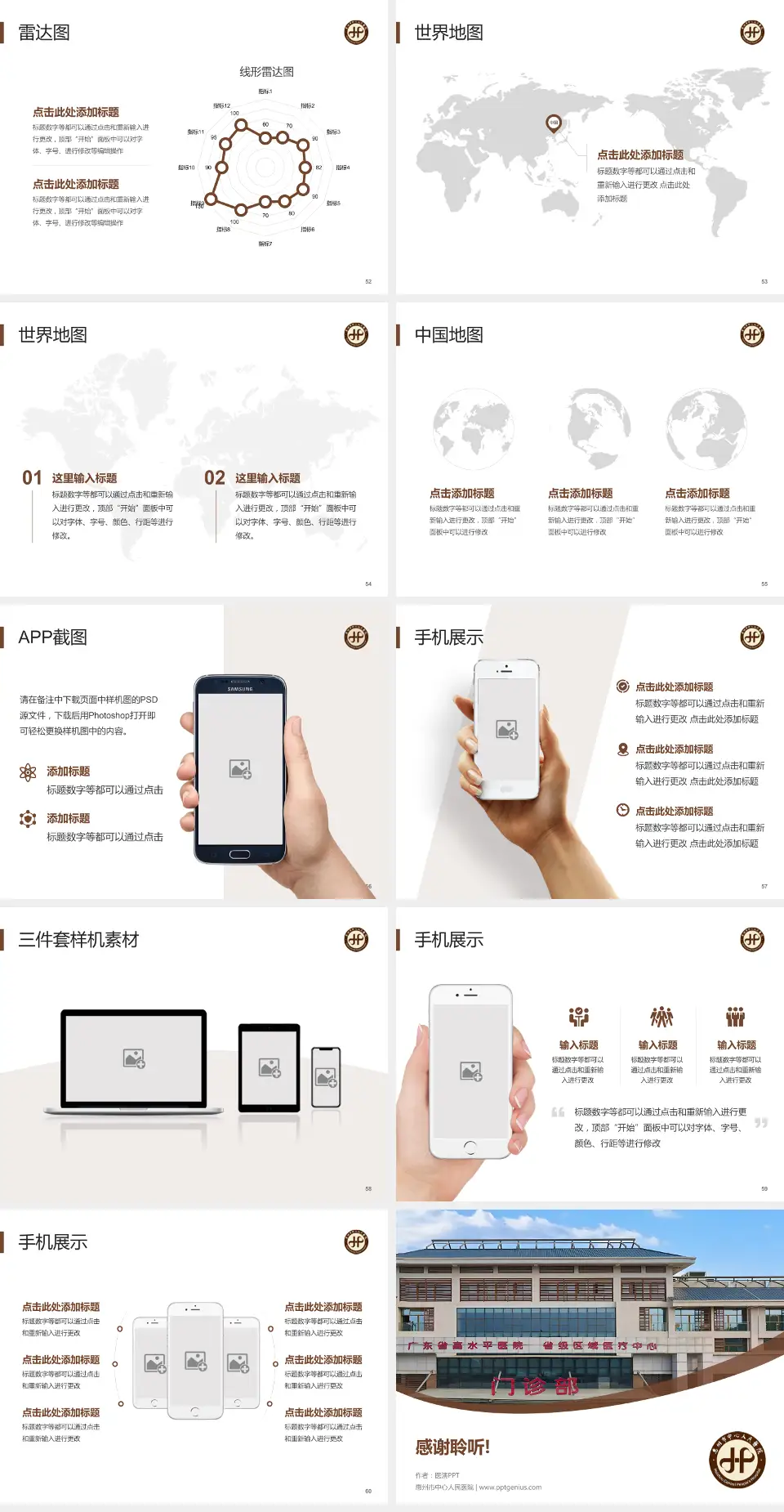 惠州市中心人民医院医院简介/日常通用PPT模板4:3格式幻灯片预览图7