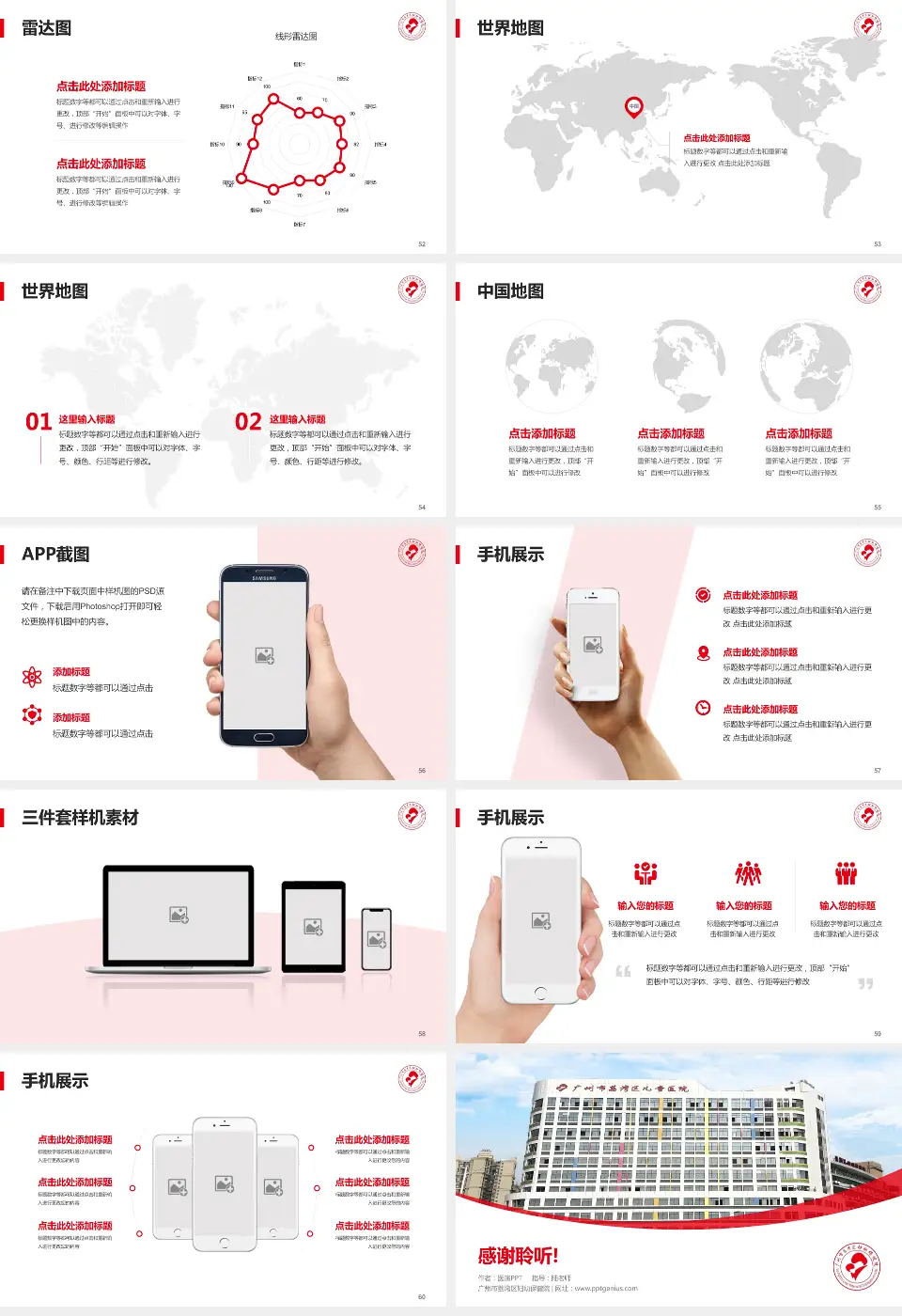 广州市荔湾区妇幼保健院医院简介/日常通用PPT模板16:9格式幻灯片预览图7