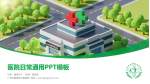 广州市越秀区中医医院医院简介/日常通用PPT模板_幻灯片封面预览图