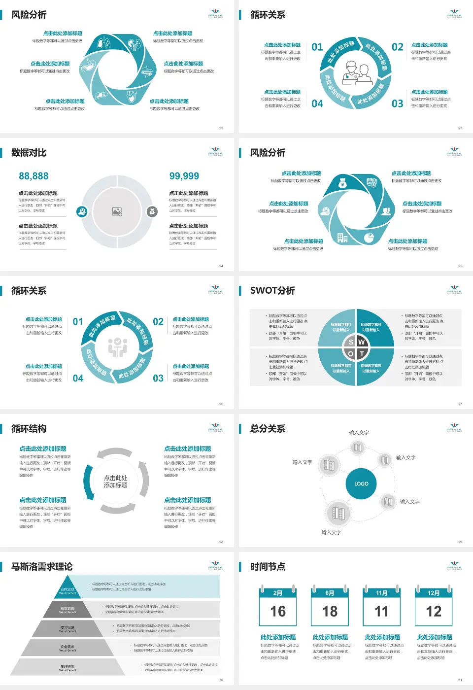 惠州市第一人民医院科研成果展示PPT模板16:9格式幻灯片预览图4