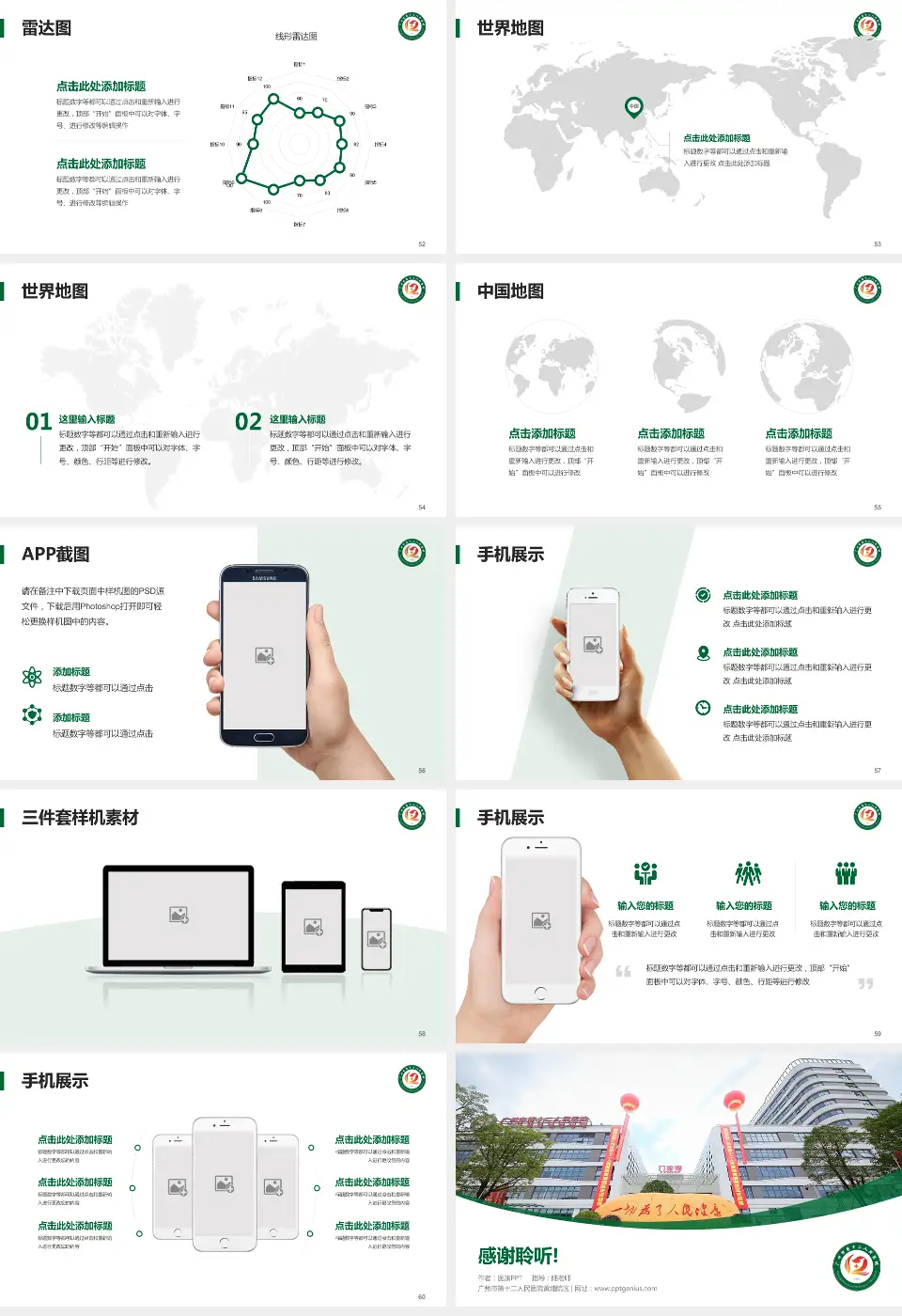 广州市第十二人民医院黄埔院区医院简介/日常通用PPT模板16:9格式幻灯片预览图7
