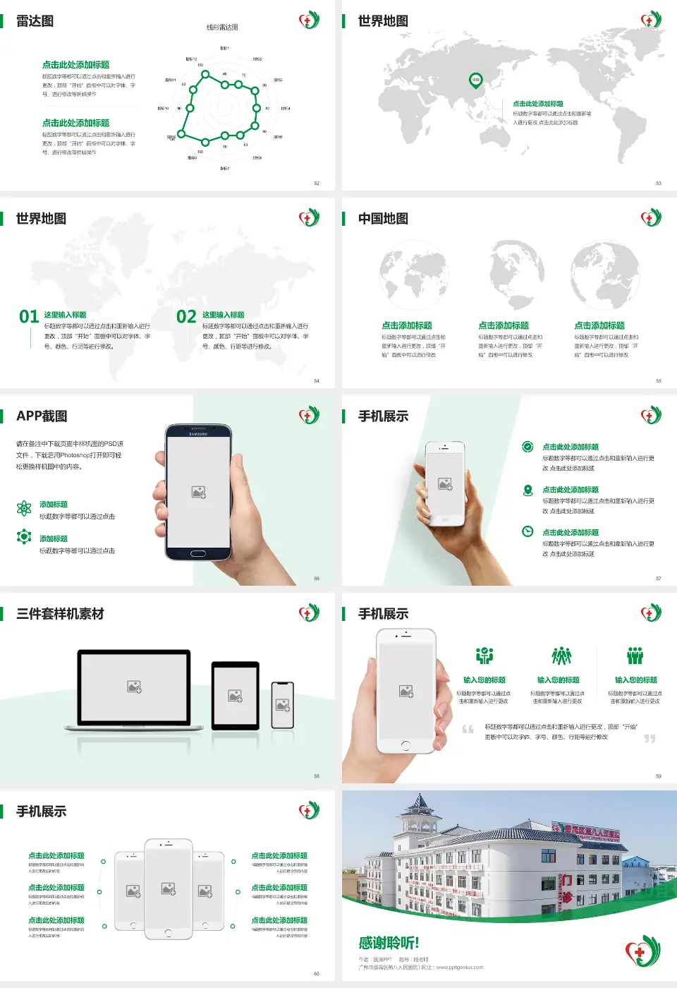 广州市番禺区第八人民医院医院简介/日常通用PPT模板16:9格式幻灯片预览图7