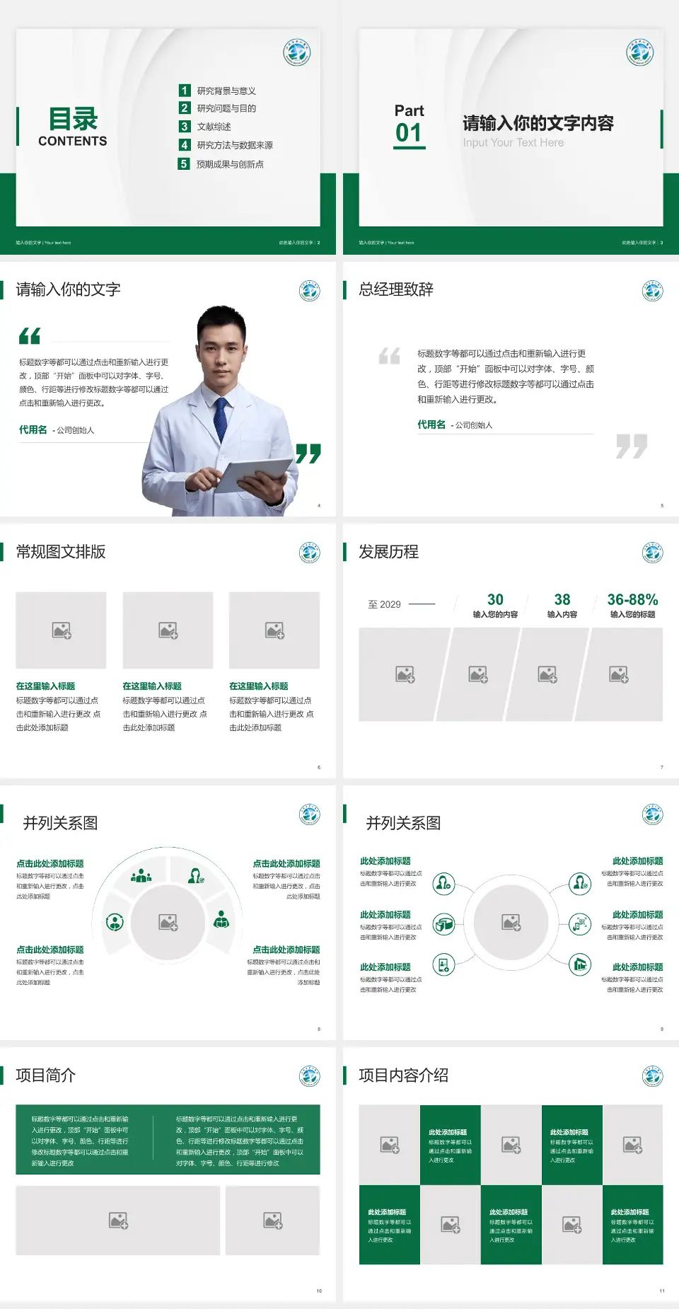 汕头市中心医院医院管理报告PPT模板4:3格式幻灯片预览图2