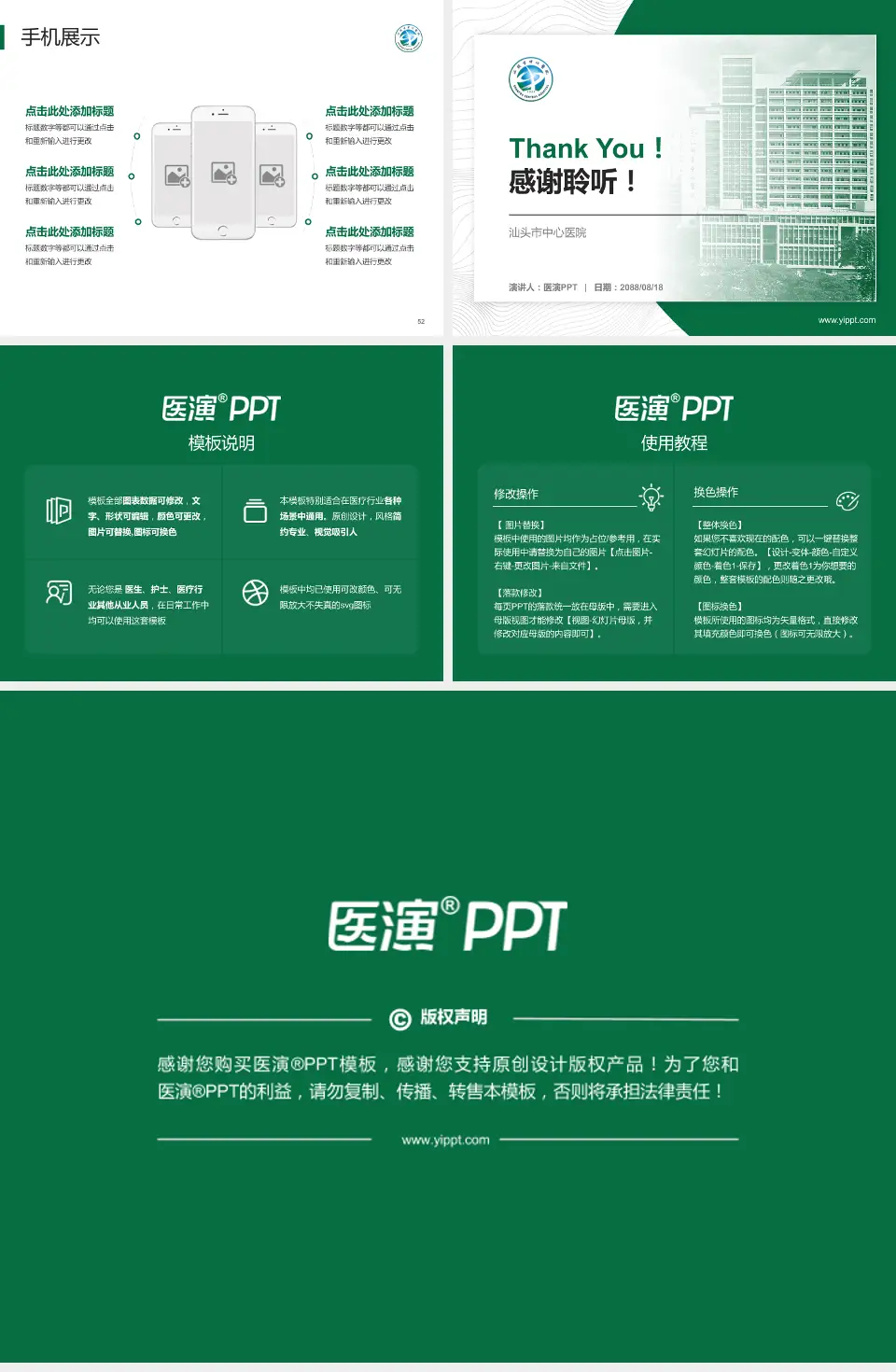 汕头市中心医院医院管理报告PPT模板4:3格式幻灯片预览图7