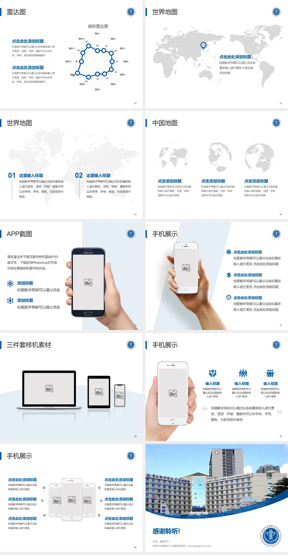 深圳市光明新区人民医院西院区医院简介/日常通用PPT模板4:3格式幻灯片预览图7
