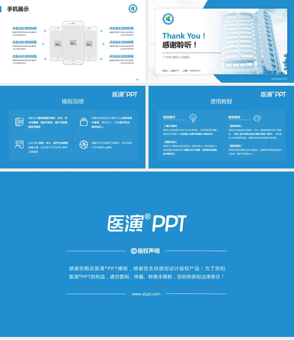 广州市花都区人民医院医院管理报告PPT模板16:9格式幻灯片预览图7