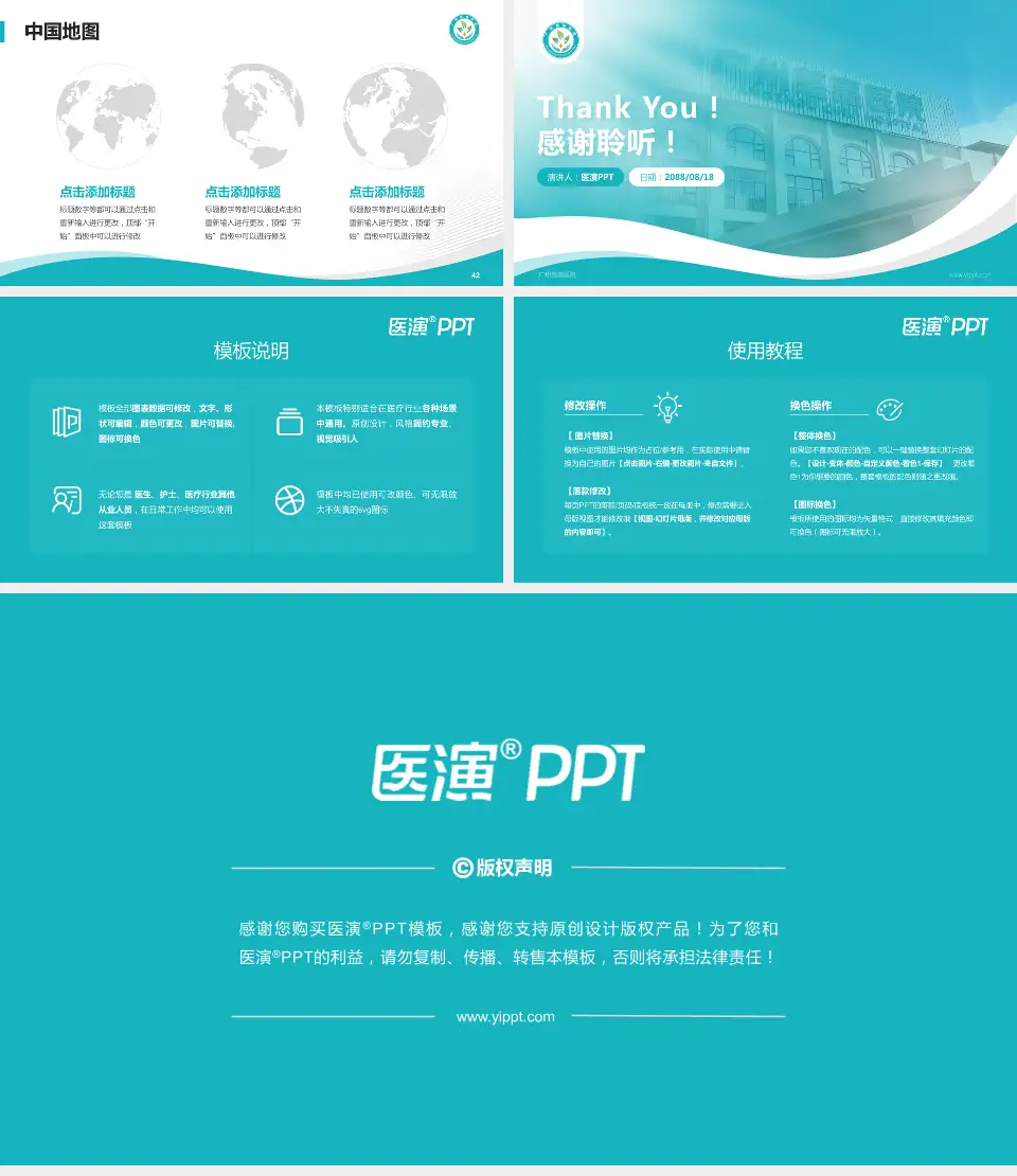 广州慈惠医院会议与研讨会PPT模板16:9格式幻灯片预览图6