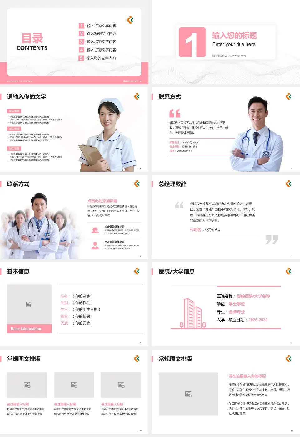 深圳市妇幼保健院护理专业职业生涯规划PPT模板16:9格式幻灯片预览图2