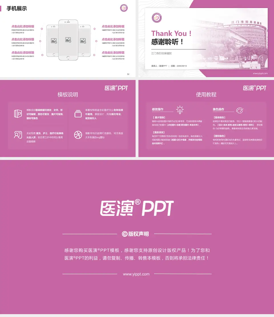 江门市妇幼保健院医院管理报告PPT模板16:9格式幻灯片预览图7