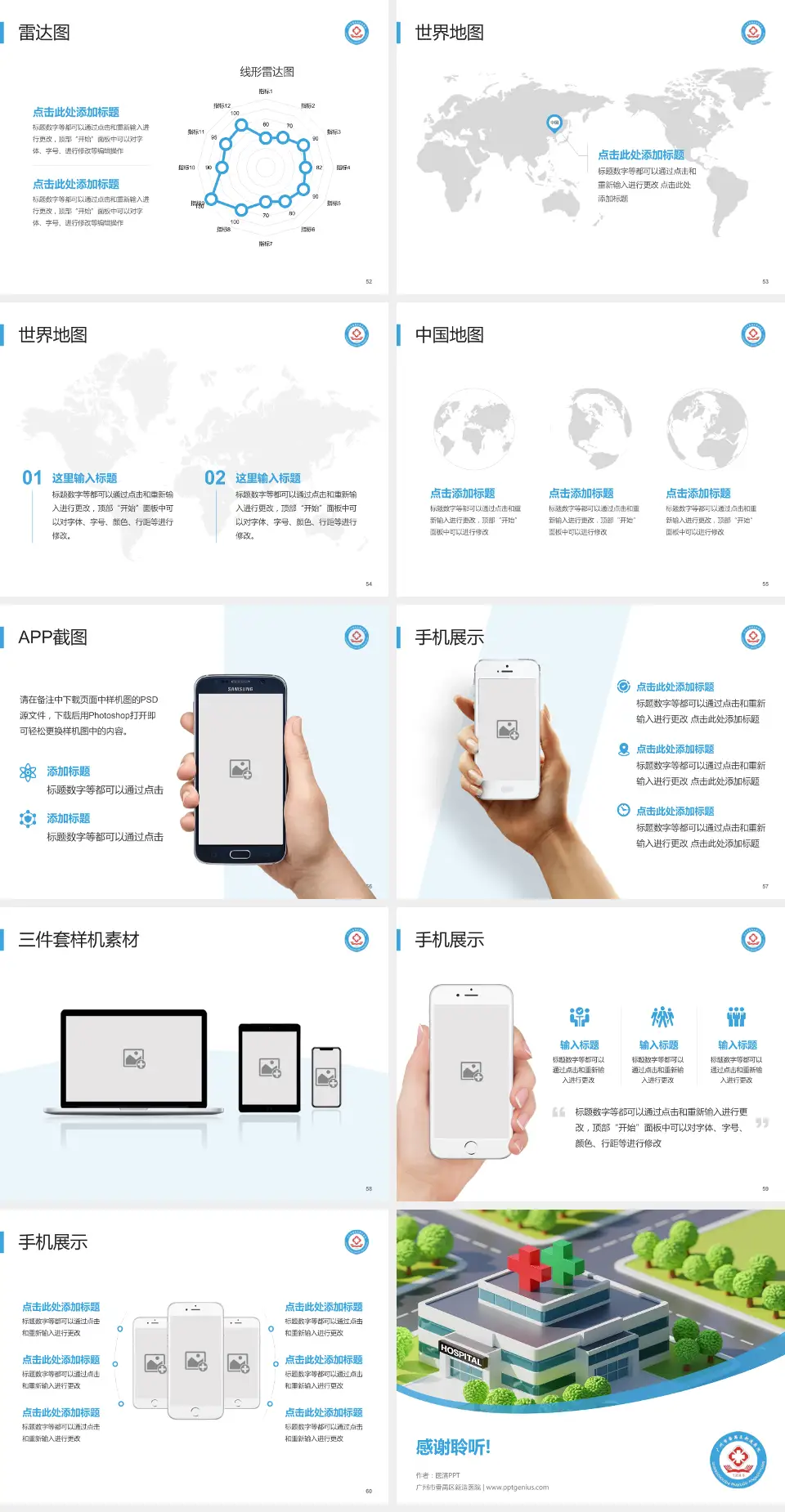 广州市番禺区新造医院医院简介/日常通用PPT模板4:3格式幻灯片预览图7