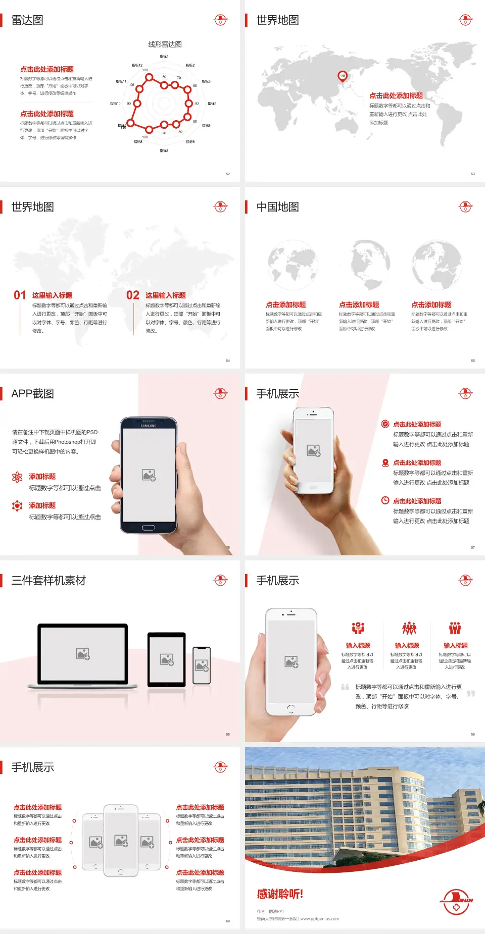 暨南大学附属第一医院医院简介/日常通用PPT模板4:3格式幻灯片预览图7