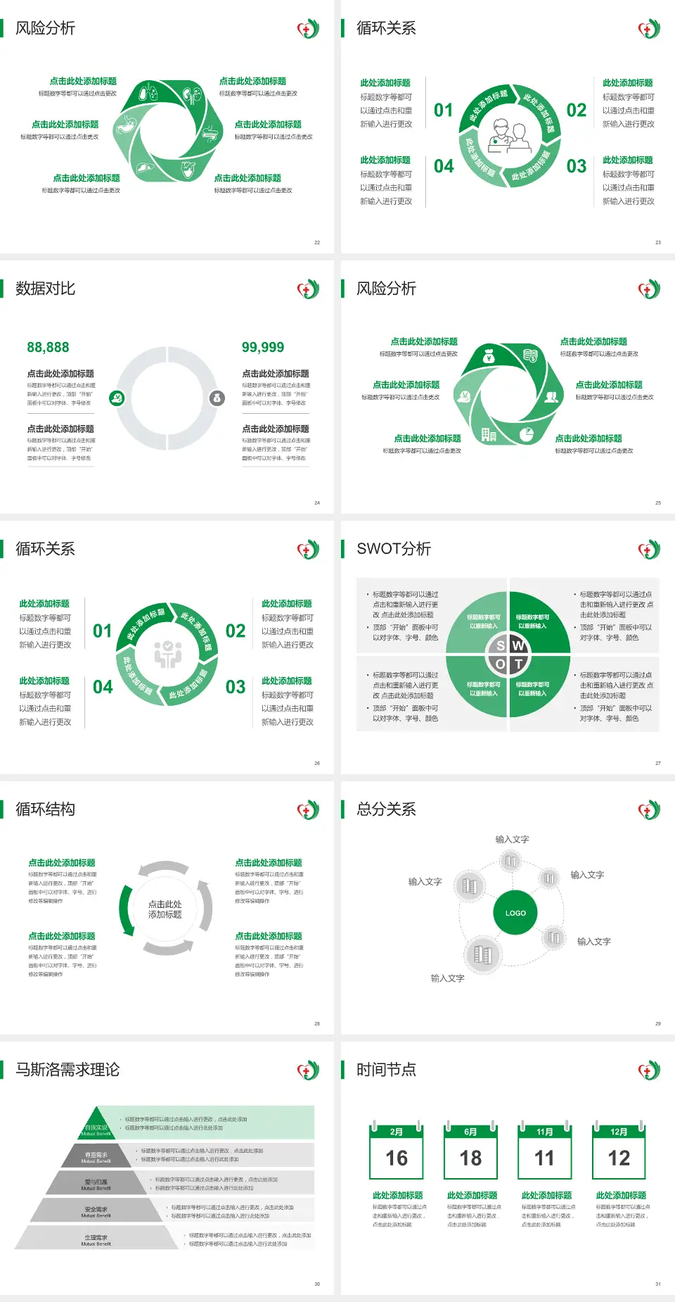 广州市番禺区第八人民医院科研成果展示PPT模板4:3格式幻灯片预览图4