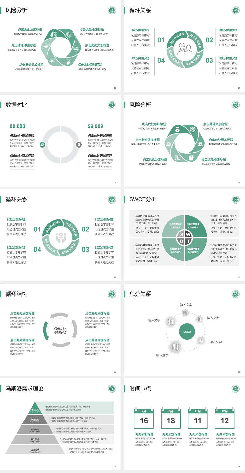 广州市皮肤病医院科研成果展示PPT模板4:3格式幻灯片预览图4